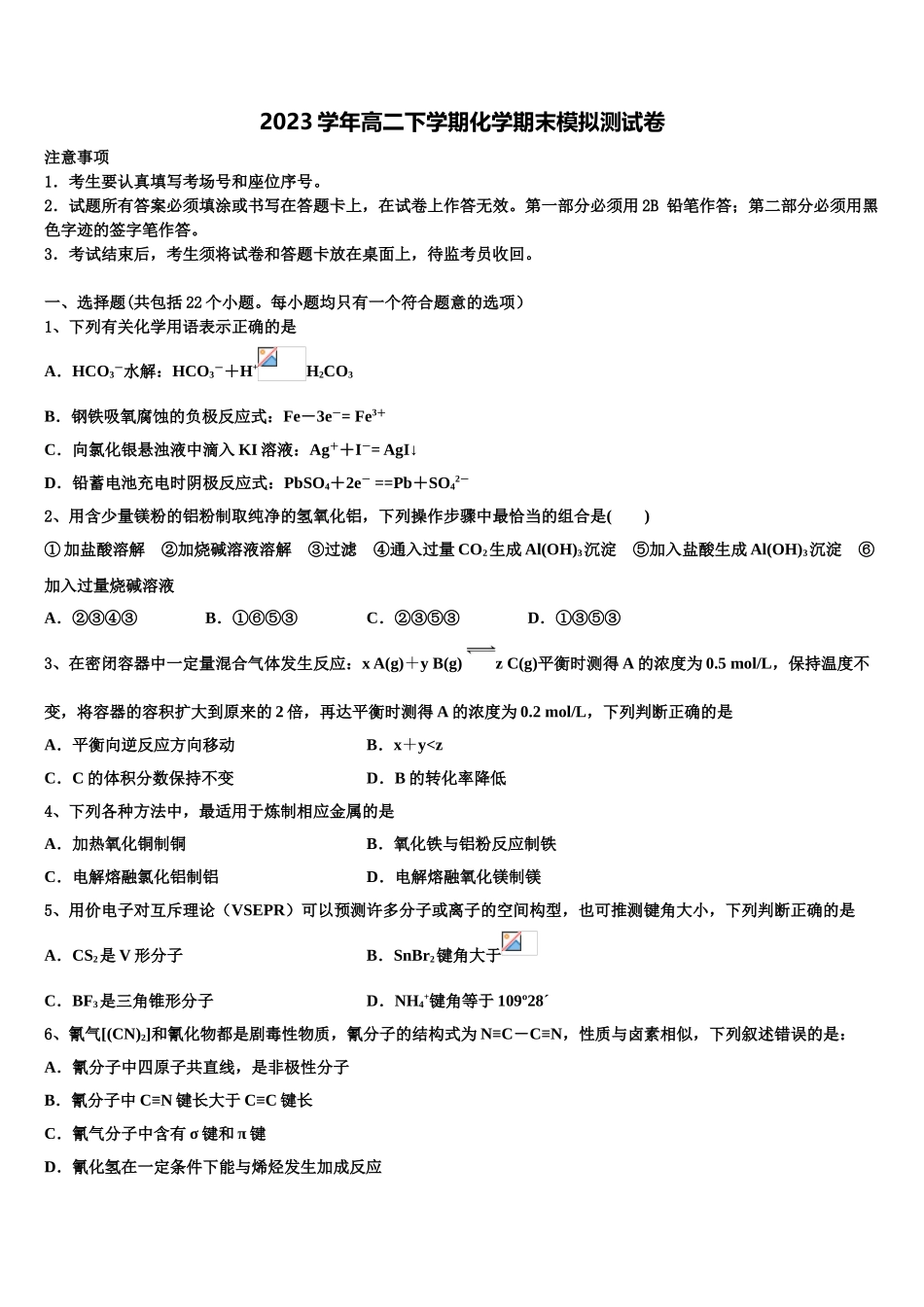 2023学年福建省三明市三明第一中学化学高二第二学期期末达标测试试题（含解析）.doc_第1页
