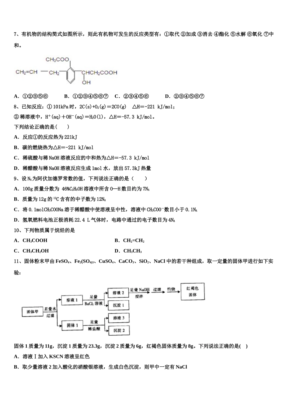 2023学年福建省三明市三明第一中学化学高二第二学期期末达标测试试题（含解析）.doc_第2页