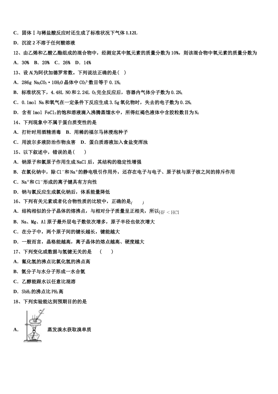 2023学年福建省三明市三明第一中学化学高二第二学期期末达标测试试题（含解析）.doc_第3页