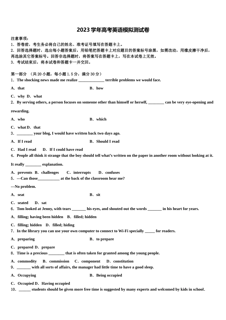 2023学年甘肃省天水市清水县第四中学高三第四次模拟考试英语试卷（含解析）.doc_第1页