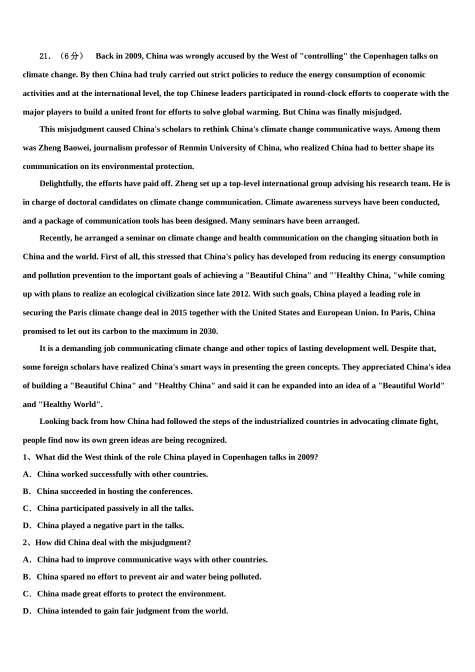 2023学年甘肃省天水市清水县第四中学高三第四次模拟考试英语试卷（含解析）.doc_第3页