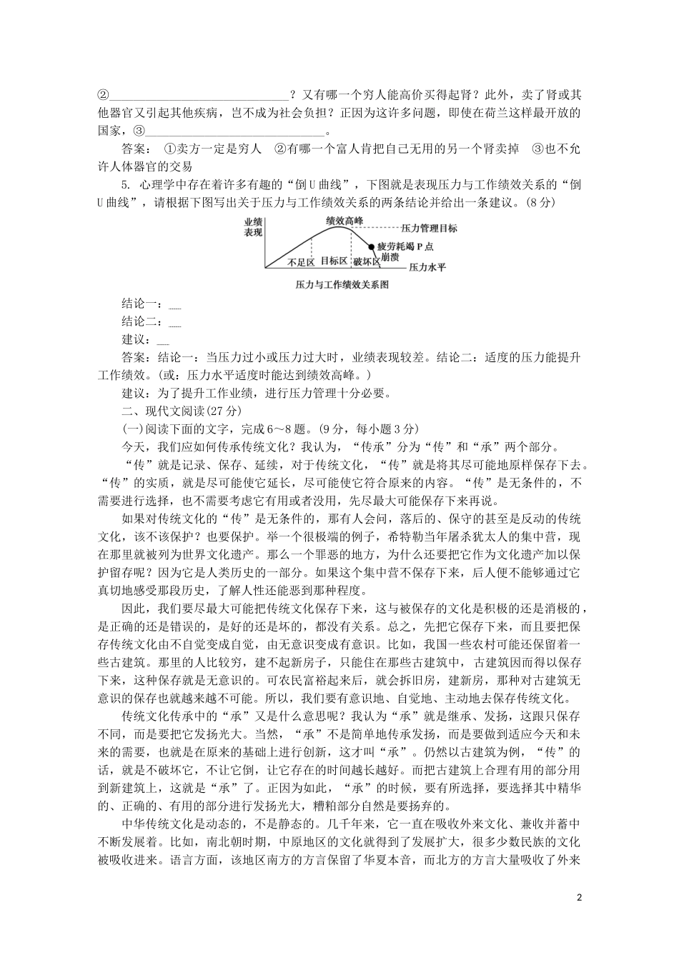 2023学年高中语文章末综合检测四含解析苏教版选修唐诗宋词蚜.doc_第2页