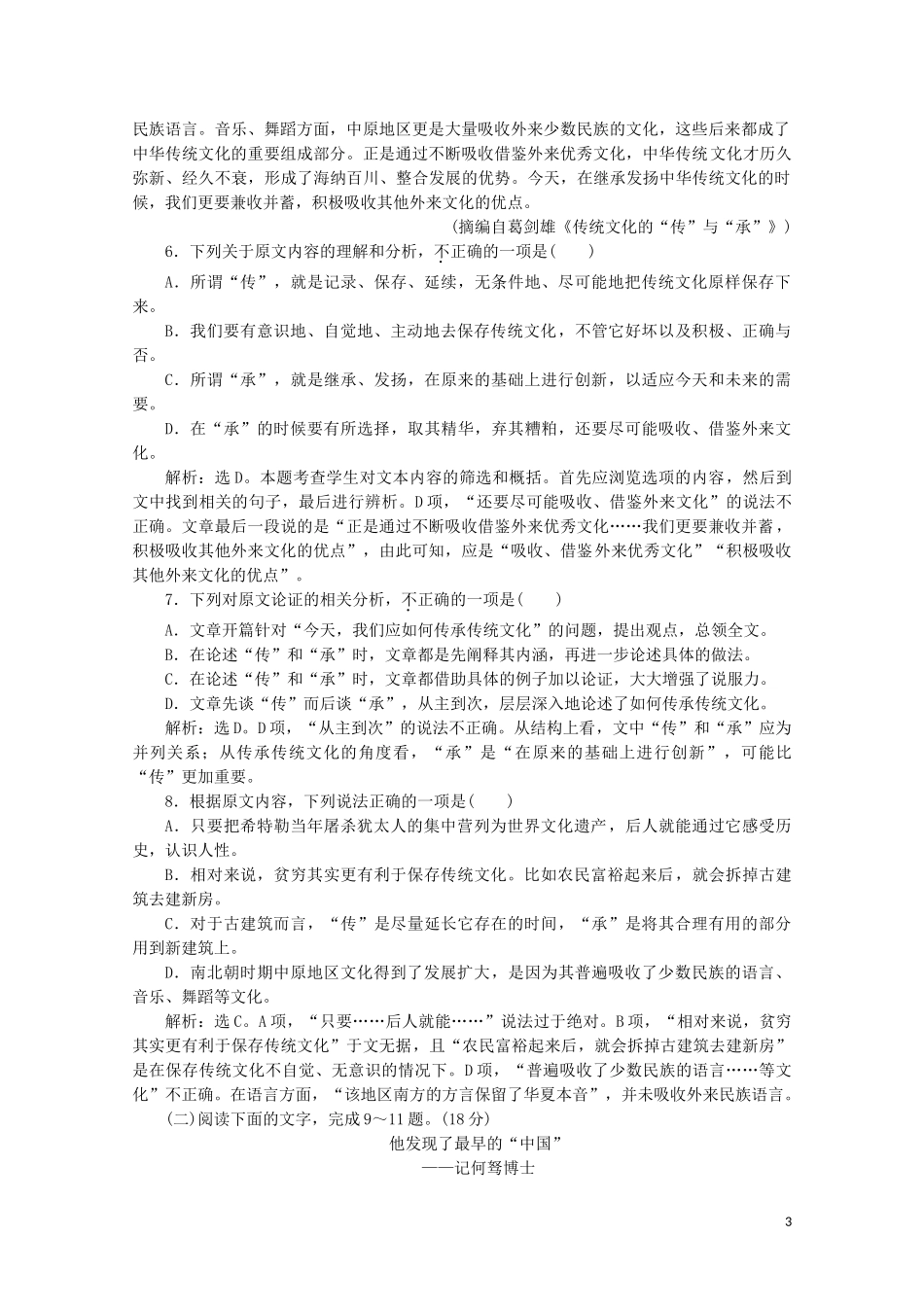 2023学年高中语文章末综合检测四含解析苏教版选修唐诗宋词蚜.doc_第3页