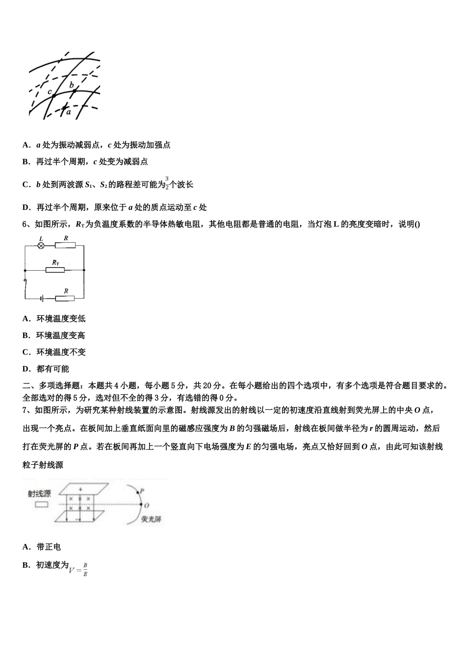 2023学年百校联盟TOP300物理高二下期末监测试题（含解析）.doc_第2页