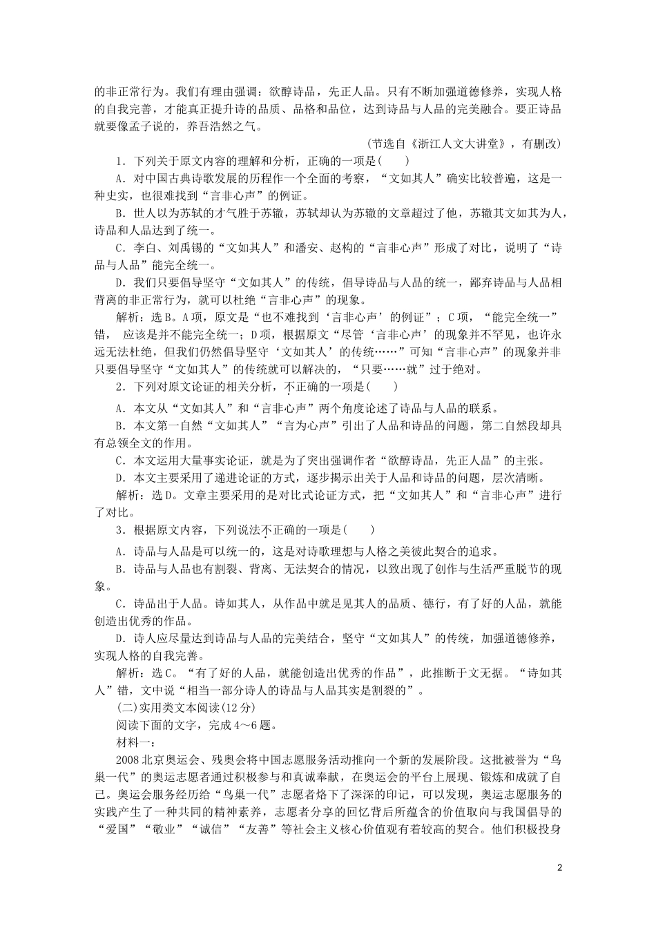 2023学年高中语文第一单元气象恢弘的初盛唐诗歌单元综合检测一含解析鲁人版选修唐诗宋词蚜.doc_第2页