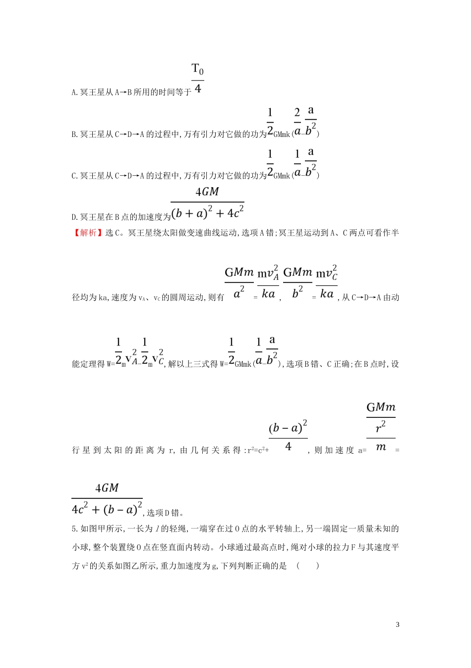 2023学年高中物理二轮复习选择题标准练八含解析.doc_第3页