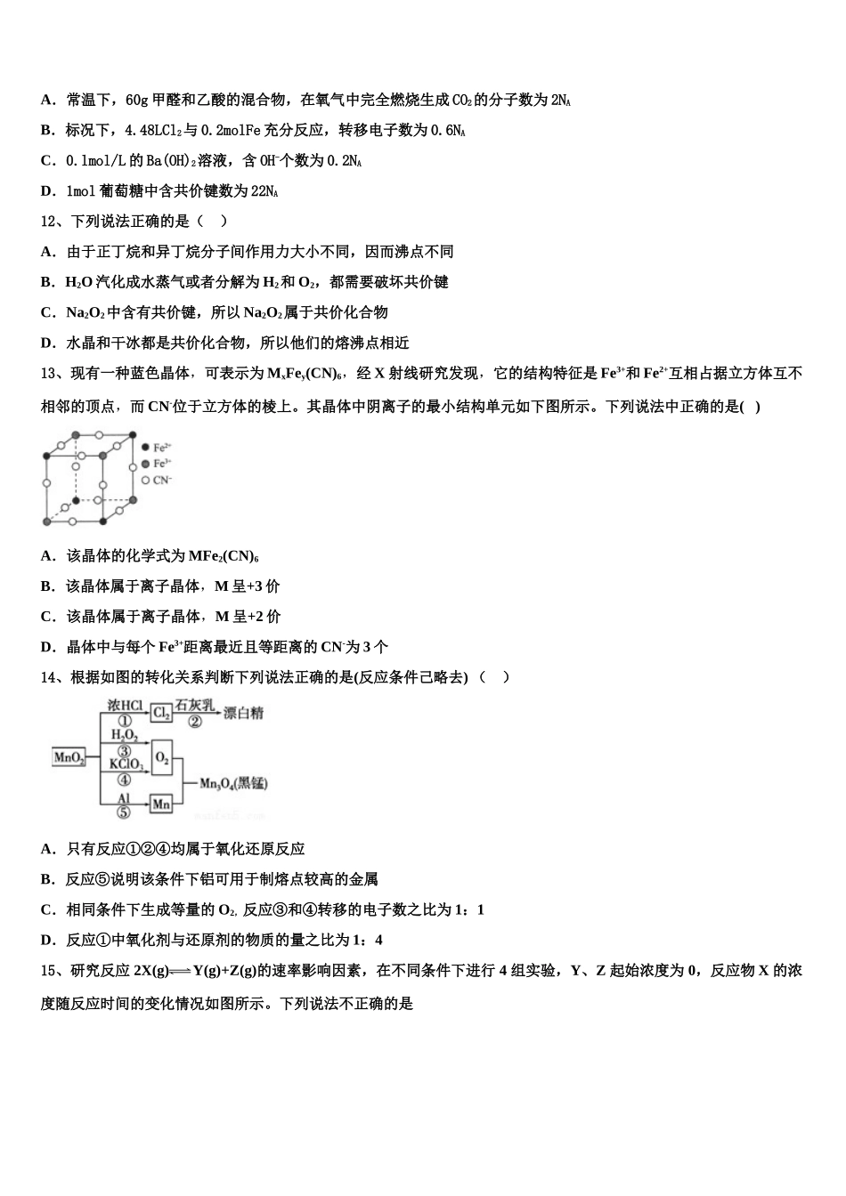 2023学年湖南长沙县三中化学高二下期末联考模拟试题（含解析）.doc_第3页