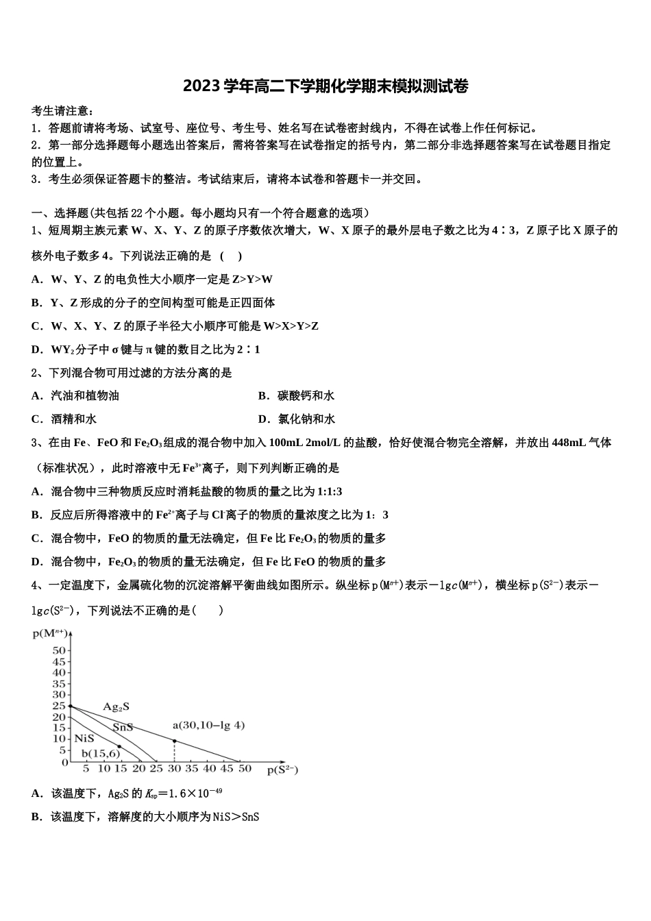2023学年福建省平和县一中化学高二下期末学业质量监测试题（含解析）.doc_第1页