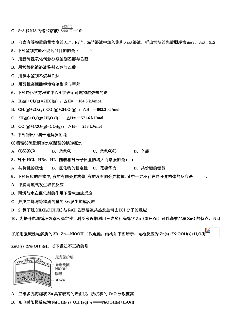 2023学年福建省平和县一中化学高二下期末学业质量监测试题（含解析）.doc_第2页