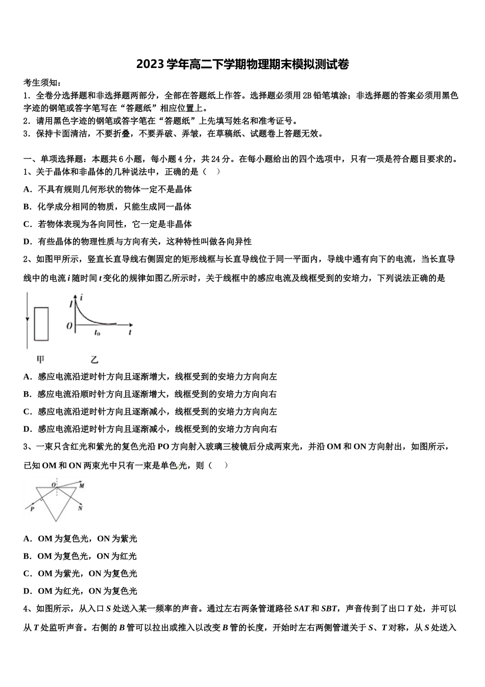 2023学年甘肃省天水市五中高二物理第二学期期末质量检测模拟试题（含解析）.doc_第1页