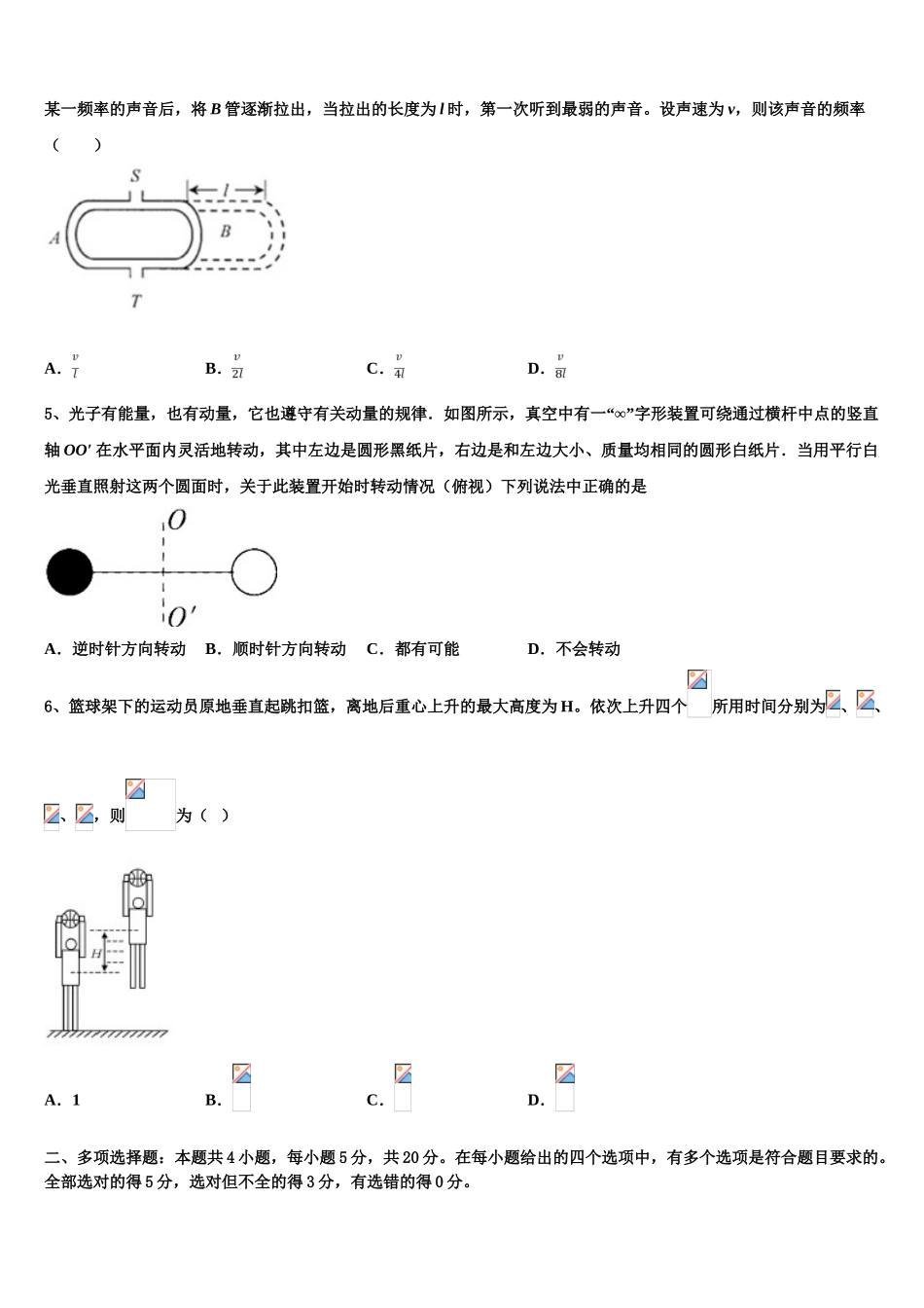 2023学年甘肃省天水市五中高二物理第二学期期末质量检测模拟试题（含解析）.doc_第2页