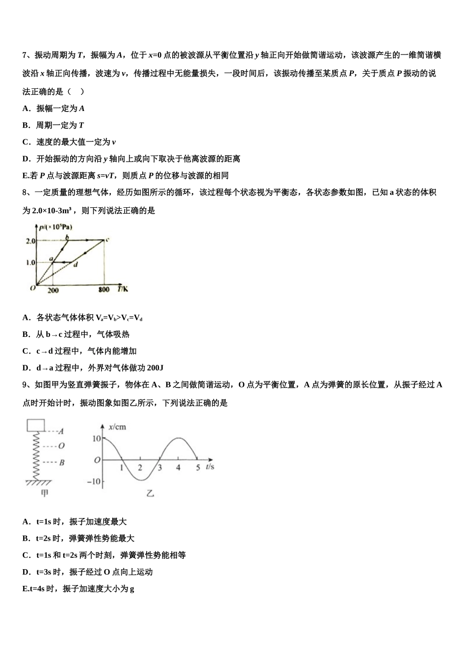 2023学年甘肃省天水市五中高二物理第二学期期末质量检测模拟试题（含解析）.doc_第3页