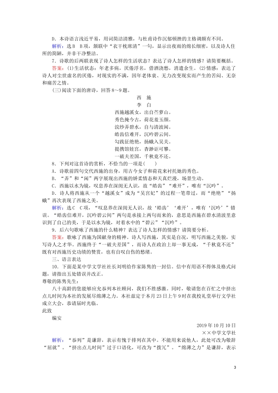 2023学年高中语文第二单元唐代诗歌4蜀道难课时检测含解析（人教版）必修3.doc_第3页