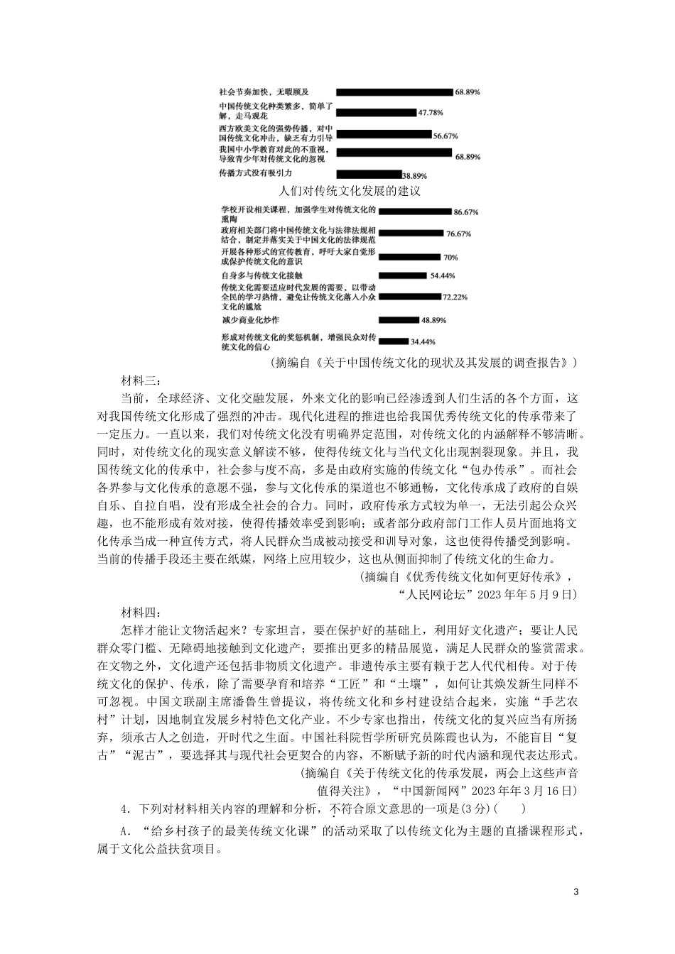 2023学年高中语文第一单元中国古代短篇小说单元综合检测一含解析粤教版选修短篇小说欣赏.doc_第3页