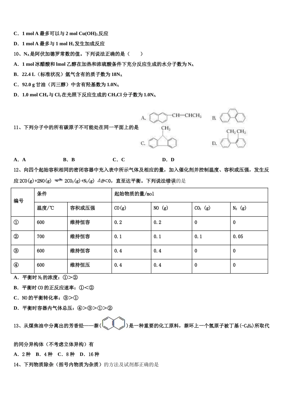 2023学年甘肃省民勤县第四中学 化学高二下期末复习检测模拟试题（含解析）.doc_第3页