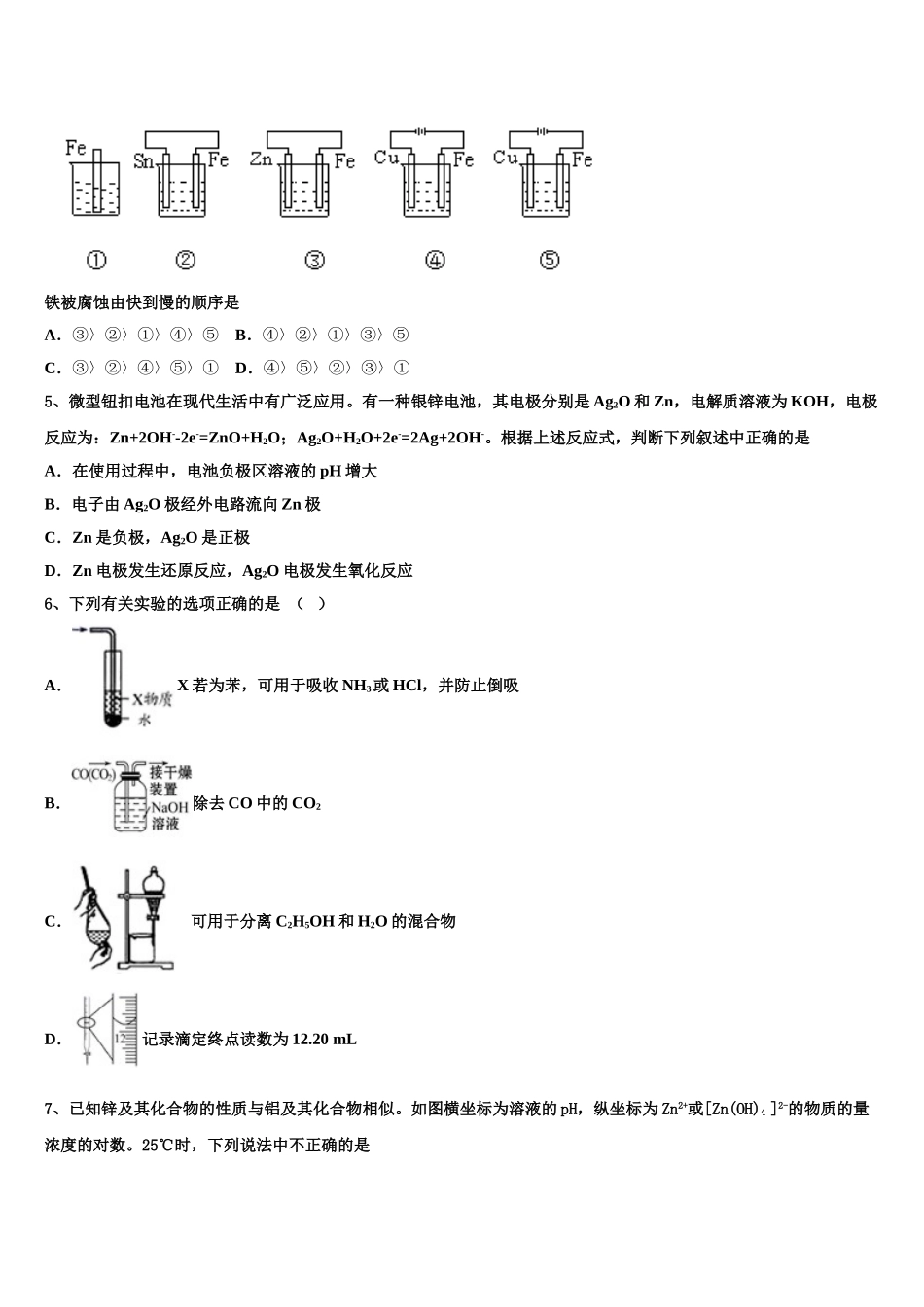 2023学年福建省三明市永安市第一中学高二化学第二学期期末调研模拟试题（含解析）.doc_第2页