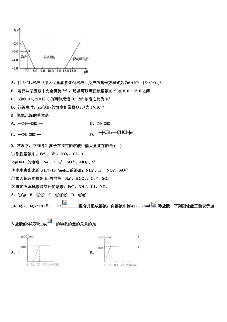 2023学年福建省三明市永安市第一中学高二化学第二学期期末调研模拟试题（含解析）.doc_第3页