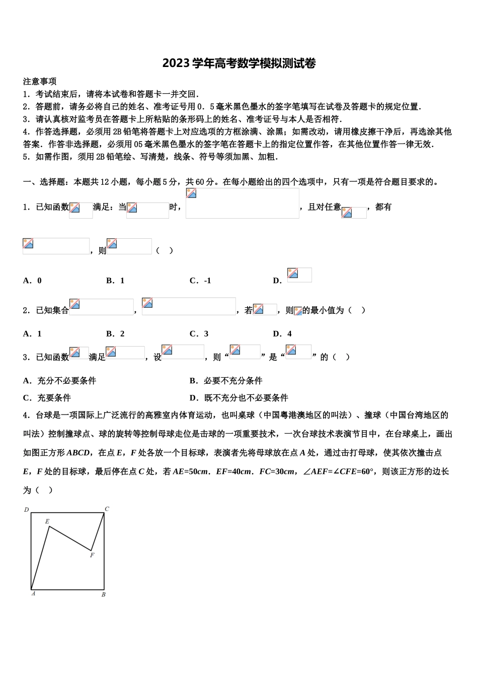 2023学年福建省惠安一中等三校高三下学期联考数学试题（含解析）.doc_第1页