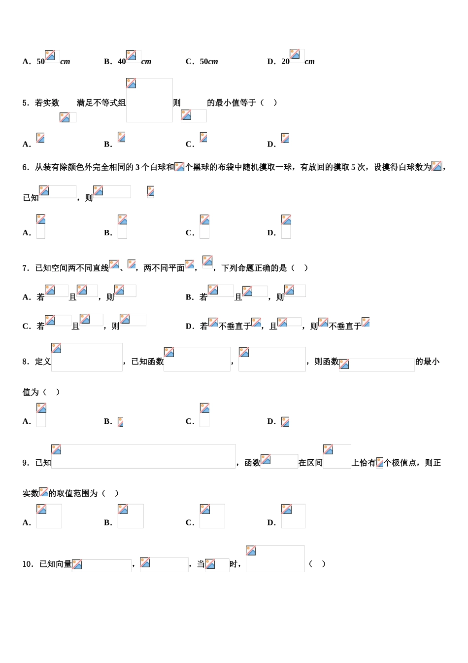 2023学年福建省惠安一中等三校高三下学期联考数学试题（含解析）.doc_第2页