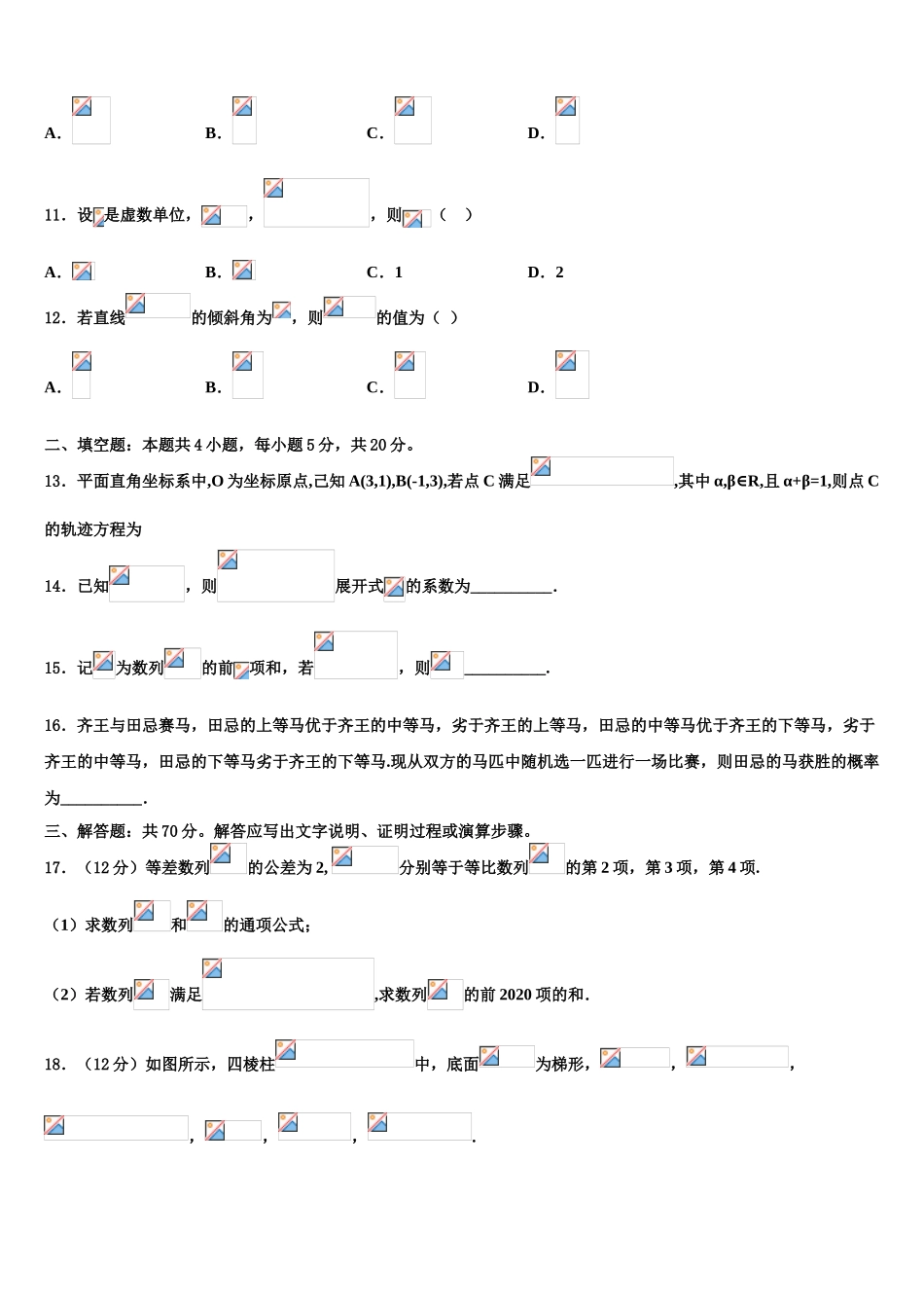 2023学年福建省惠安一中等三校高三下学期联考数学试题（含解析）.doc_第3页