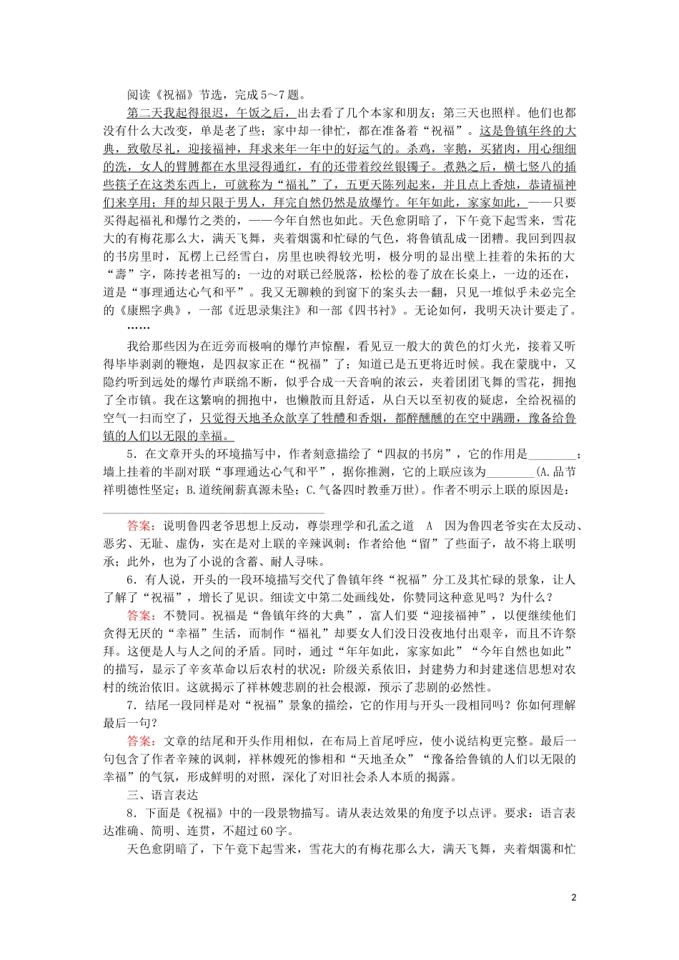 2023学年高中语文第一单元中外小说2祝福课内检测含解析（人教版）必修3.doc_第2页