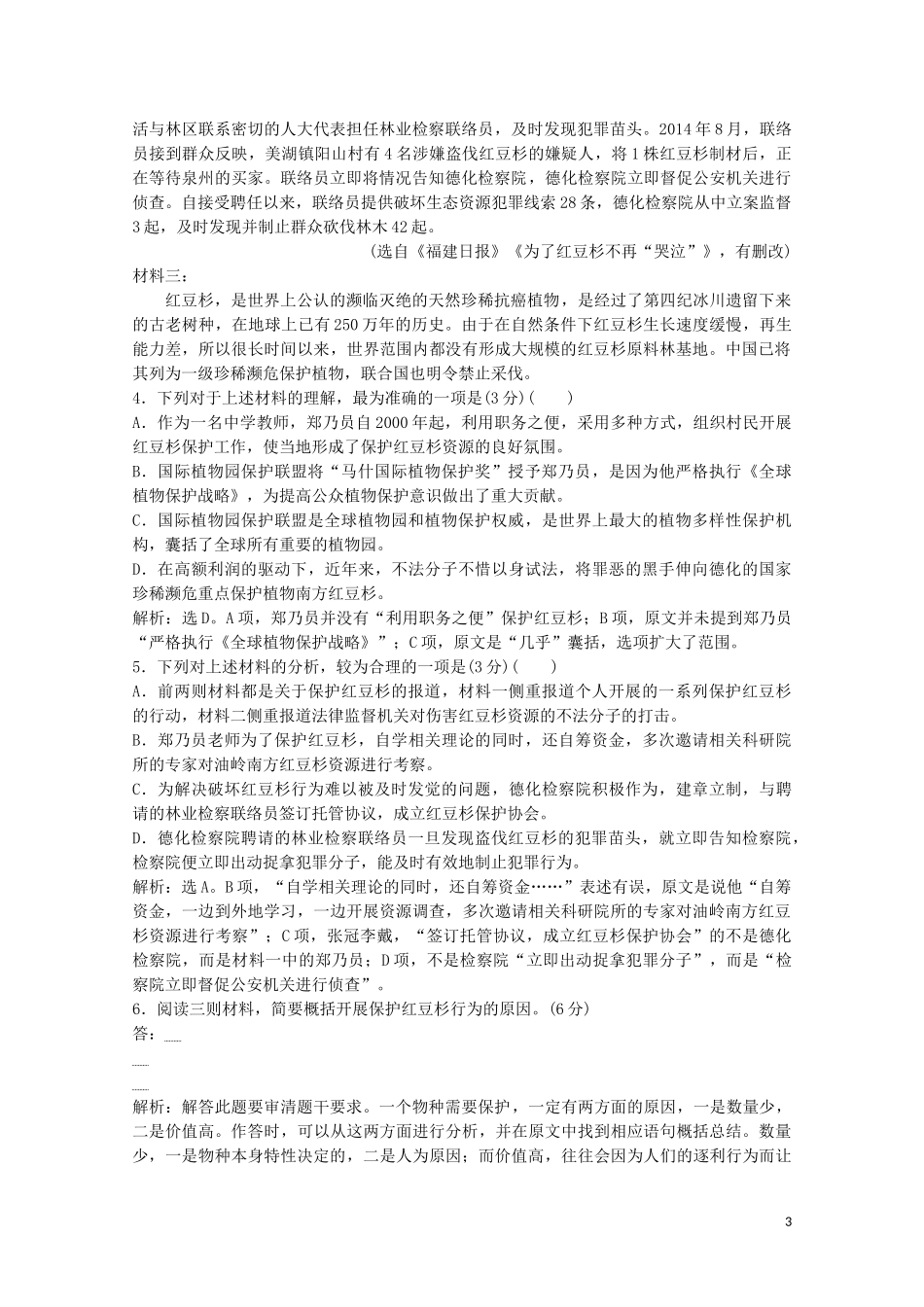 2023学年高中语文第一单元单元评估检测一含解析粤教版选修唐宋散文蚜.doc_第3页