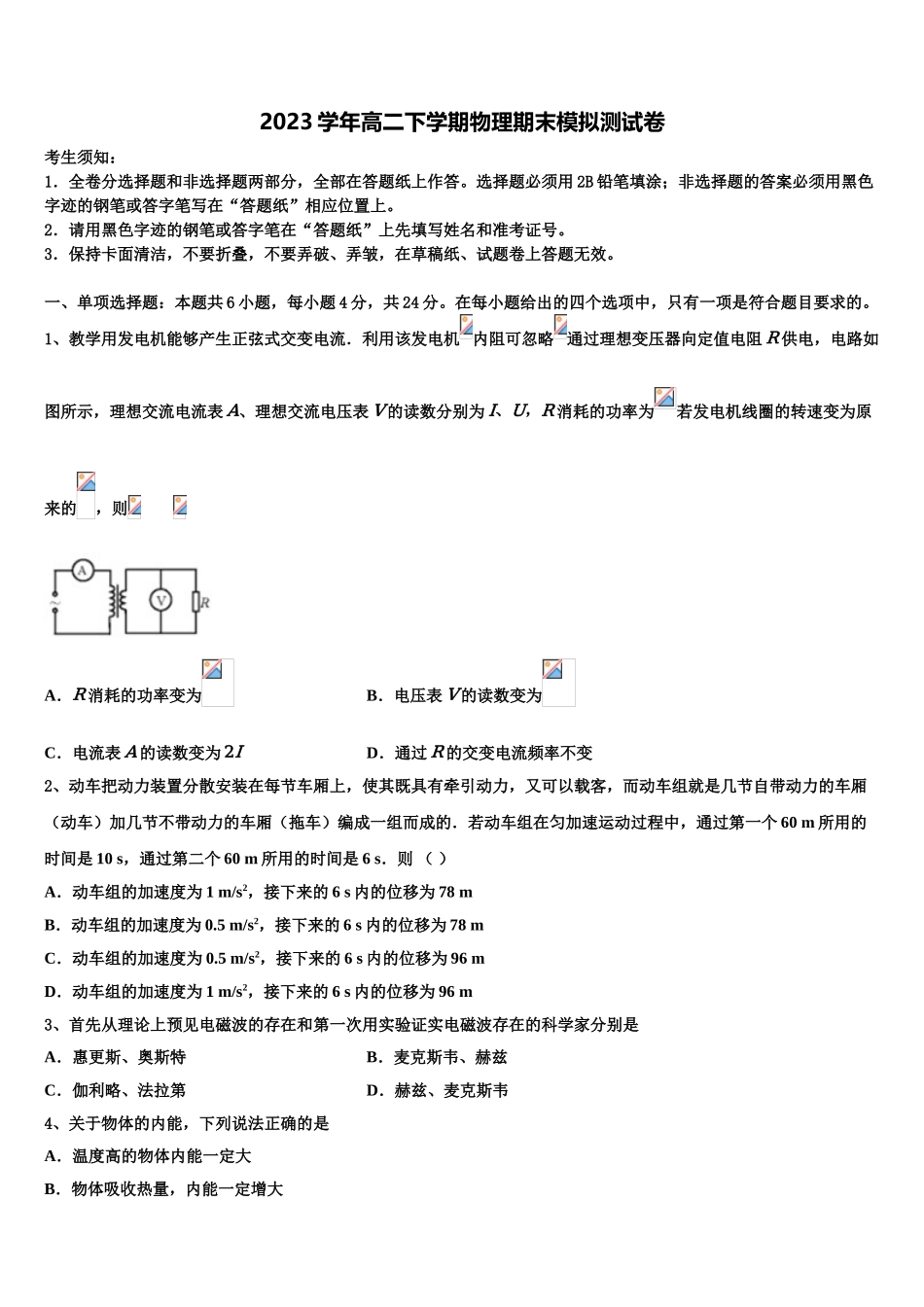 2023学年福建省师范大学附属中学物理高二下期末检测模拟试题（含解析）.doc_第1页