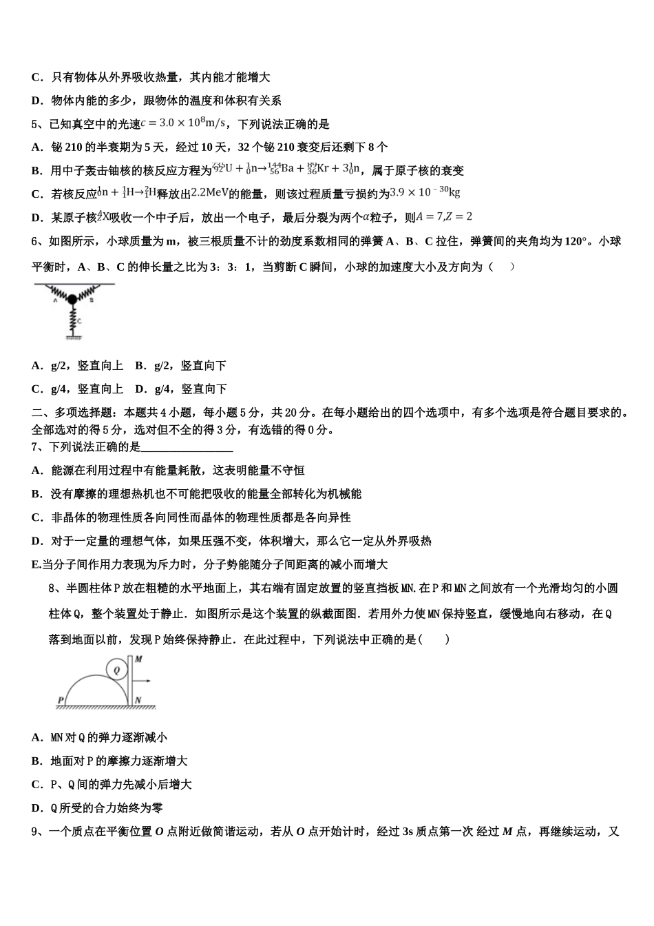 2023学年福建省师范大学附属中学物理高二下期末检测模拟试题（含解析）.doc_第2页