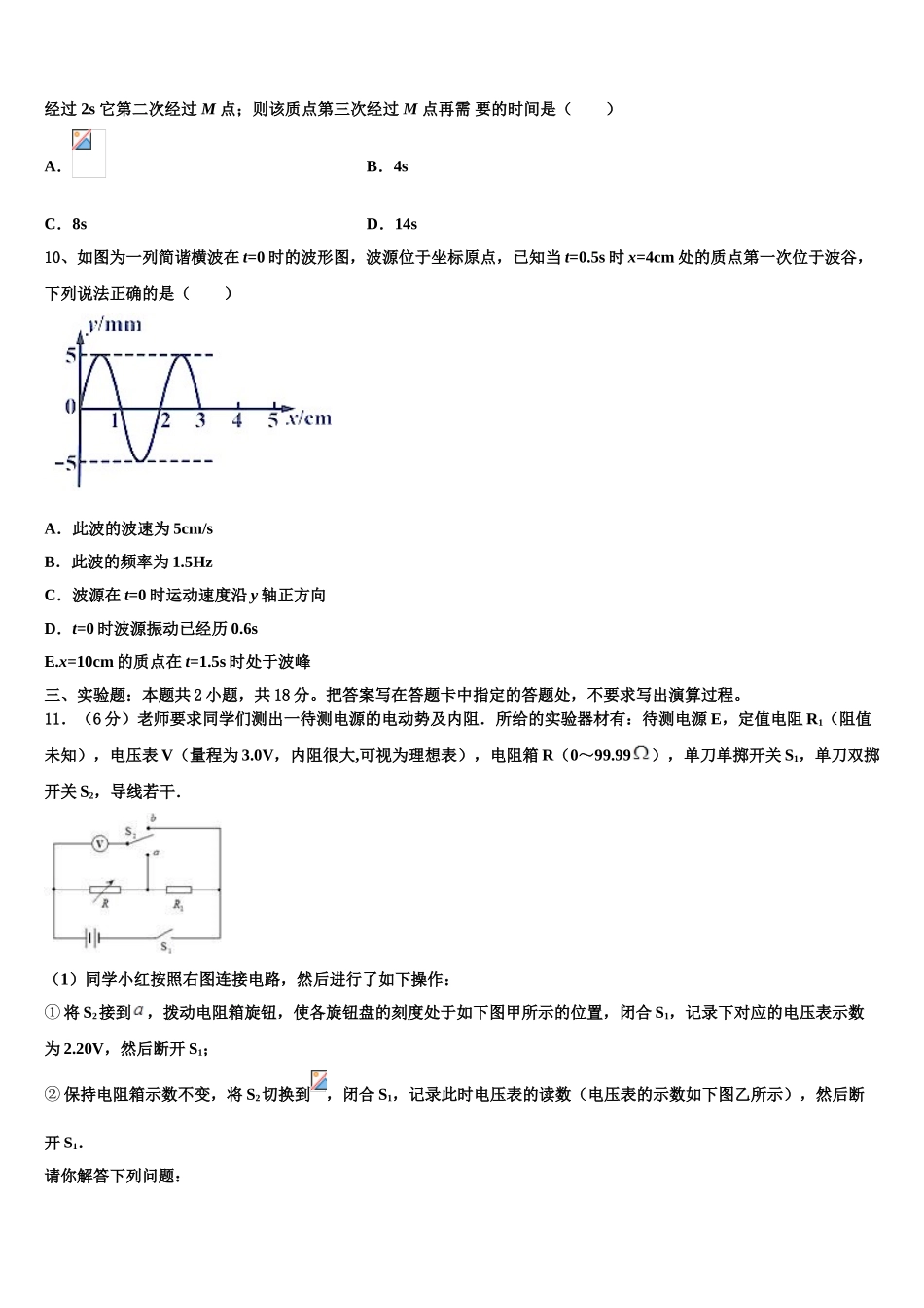 2023学年福建省师范大学附属中学物理高二下期末检测模拟试题（含解析）.doc_第3页