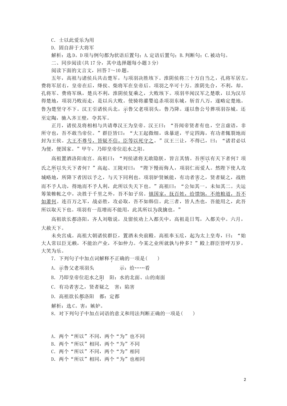2023学年高中语文章末综合检测一含解析苏教版选修史记蚜.doc_第2页