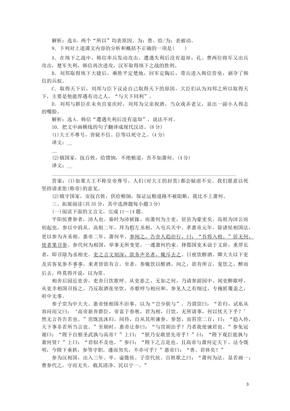2023学年高中语文章末综合检测一含解析苏教版选修史记蚜.doc_第3页