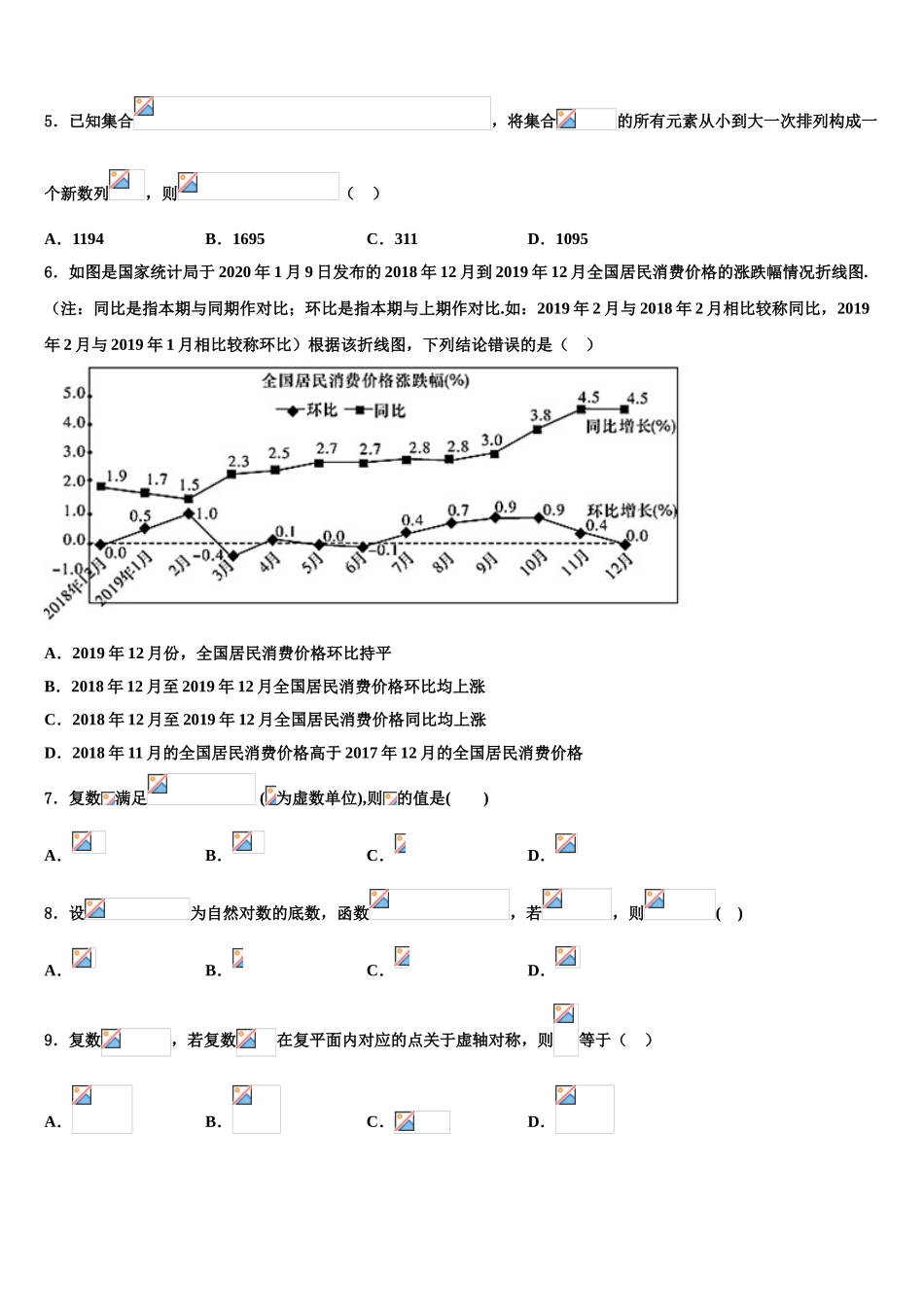 2023学年福建省莆田第四中学高三第二次诊断性检测数学试卷（含解析）.doc_第2页