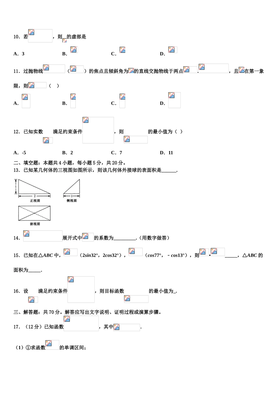 2023学年福建省莆田第四中学高三第二次诊断性检测数学试卷（含解析）.doc_第3页