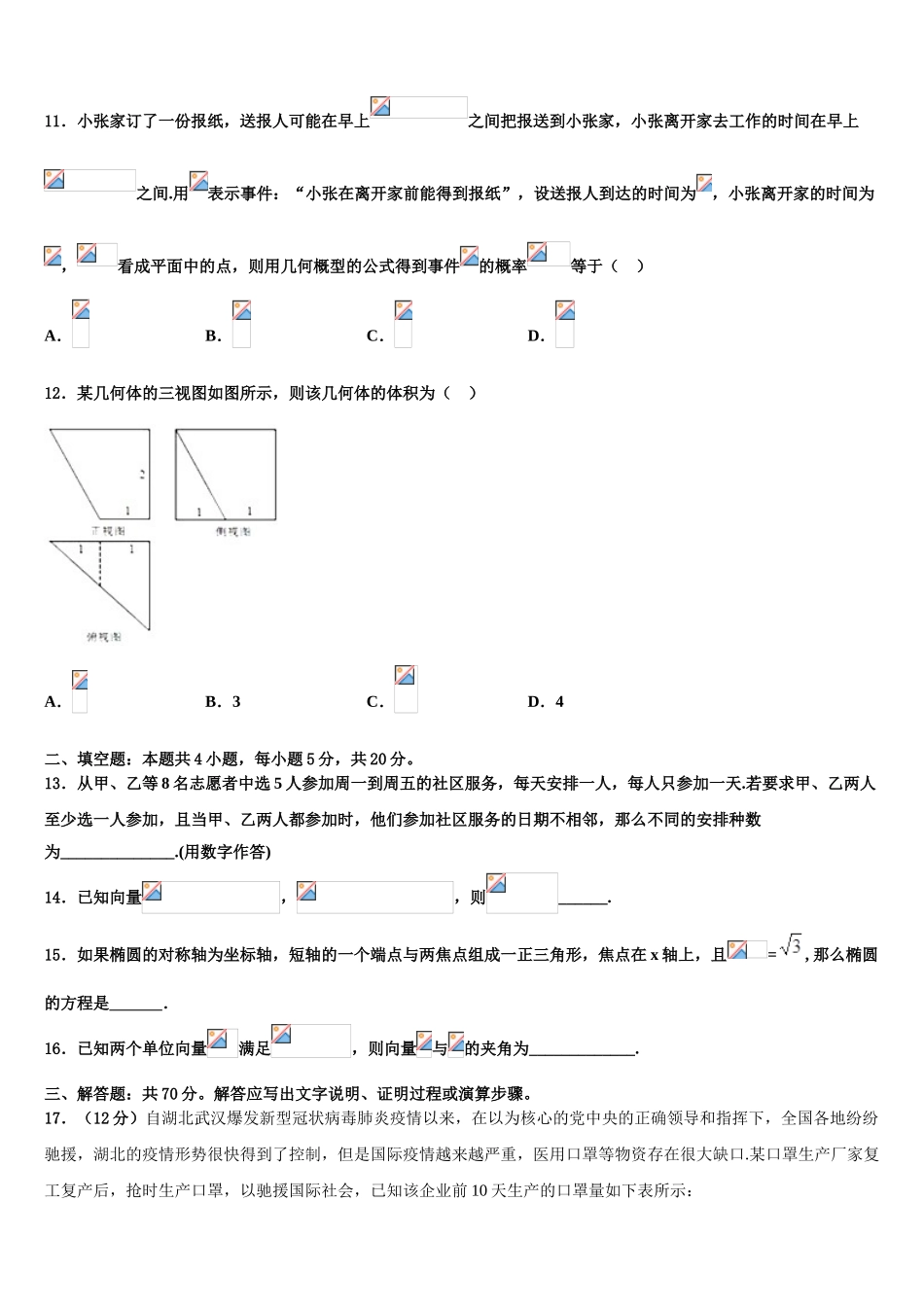 2023学年甘肃省天水高中名校高三第一次调研测试数学试卷（含解析）.doc_第3页