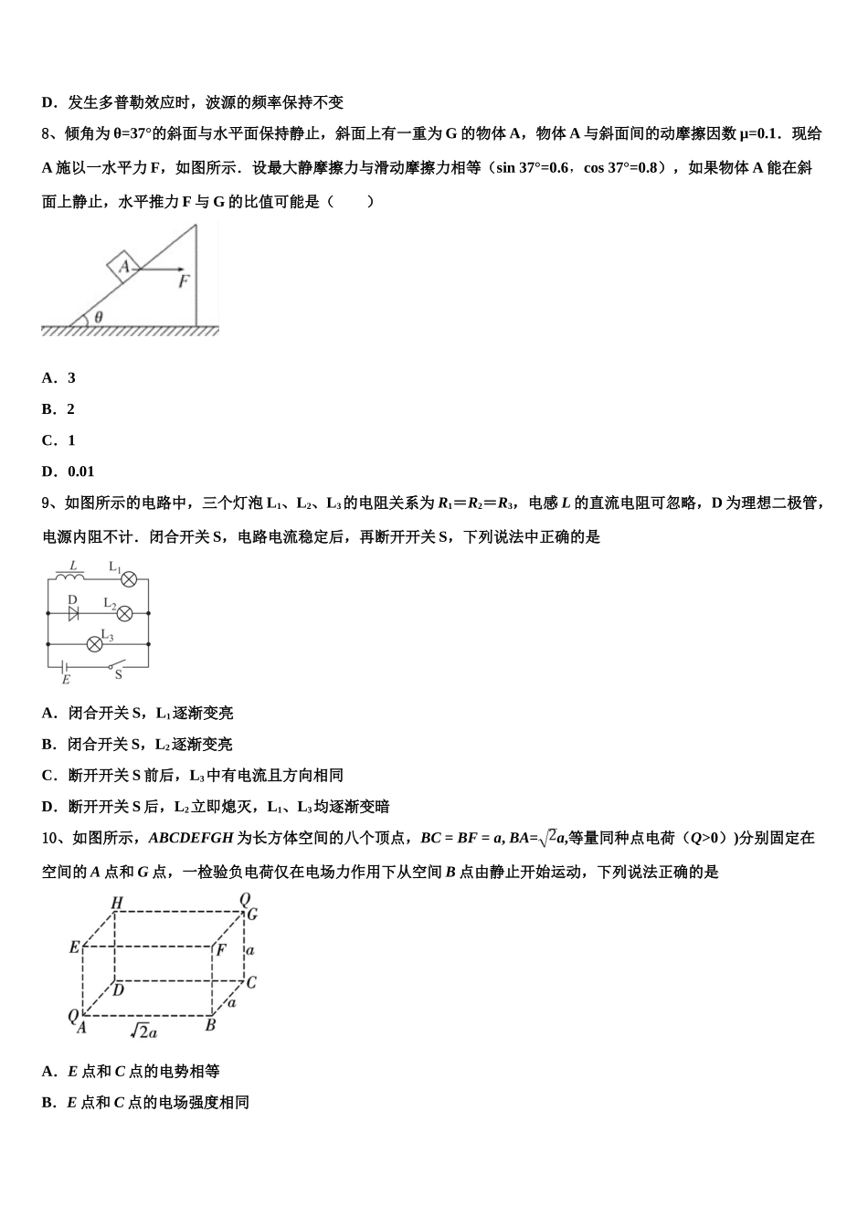 2023学年福建省晋江市养正中学高二物理第二学期期末经典试题（含解析）.doc_第3页