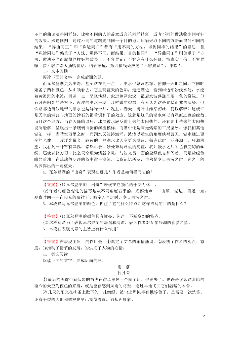 2023学年高中语文第一单元感悟自然2瓦尔登湖节选课时作业含解析粤教版必修3.doc_第2页