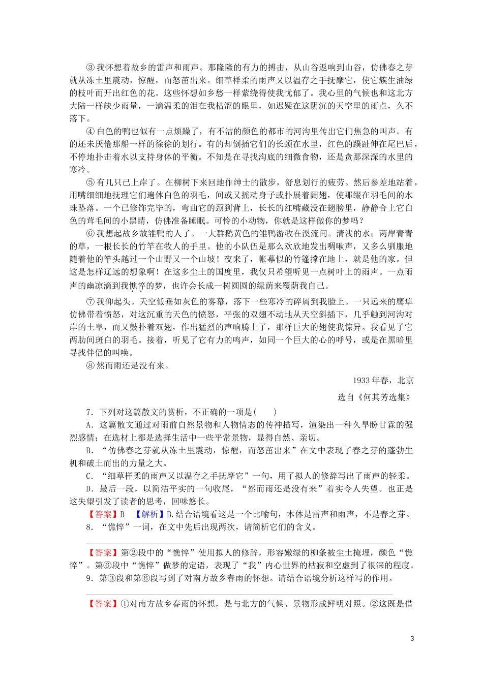 2023学年高中语文第一单元感悟自然2瓦尔登湖节选课时作业含解析粤教版必修3.doc_第3页