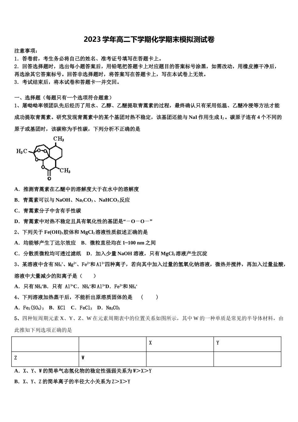 2023学年辽宁省丹东市通远堡高中化学高二下期末联考试题（含解析）.doc_第1页