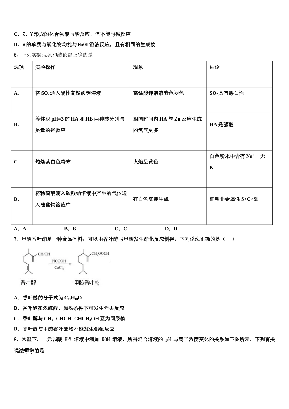 2023学年辽宁省丹东市通远堡高中化学高二下期末联考试题（含解析）.doc_第2页