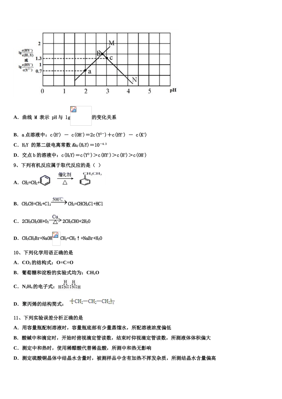 2023学年辽宁省丹东市通远堡高中化学高二下期末联考试题（含解析）.doc_第3页