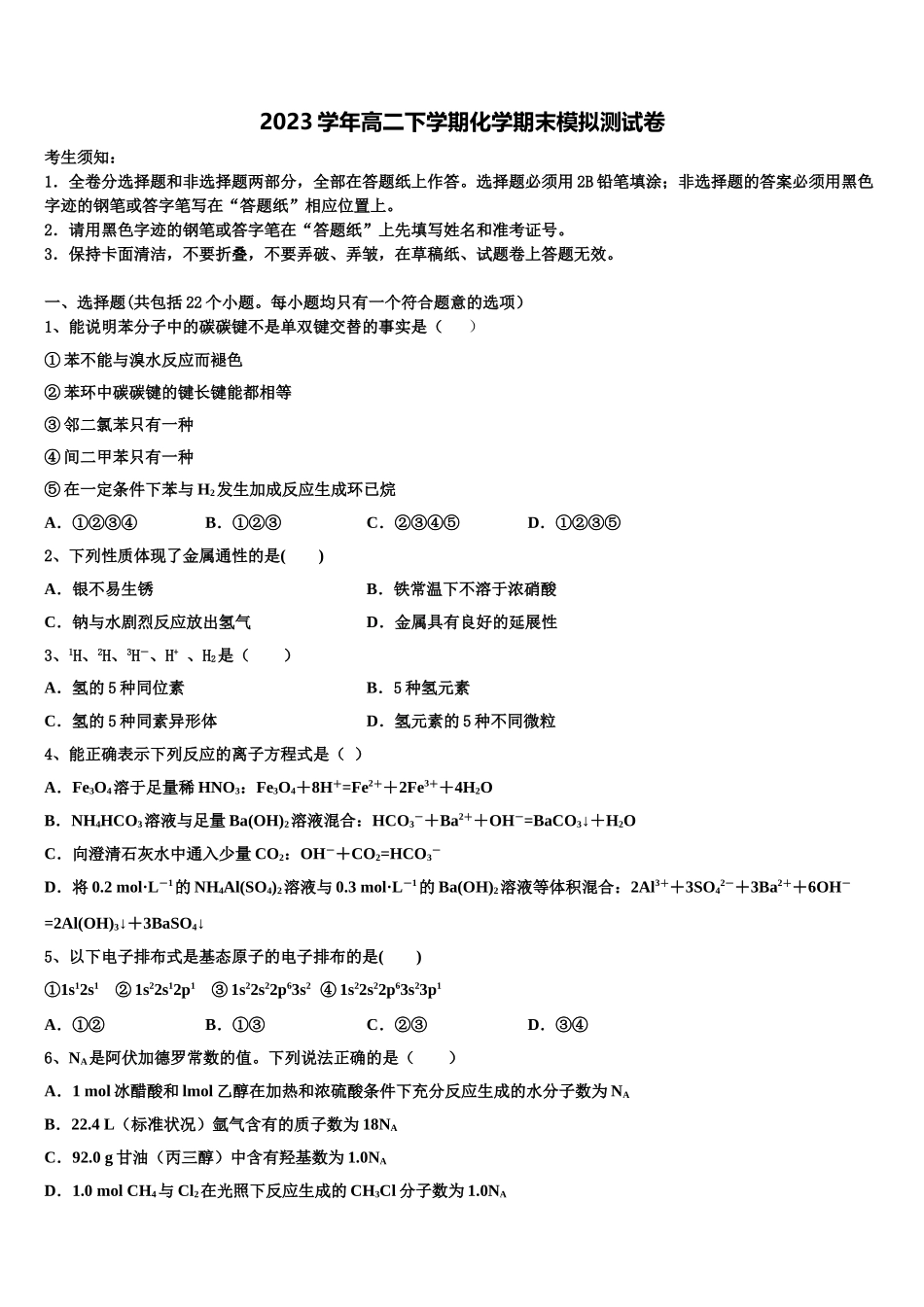 2023学年甘肃省徽县第三中学化学高二第二学期期末综合测试模拟试题（含解析）.doc_第1页