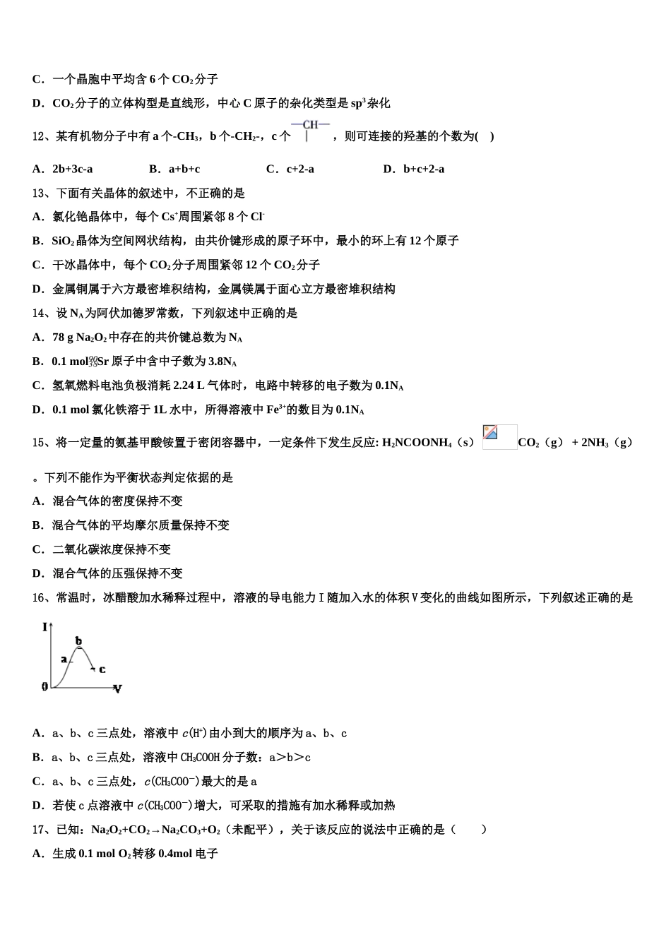 2023学年甘肃省徽县第三中学化学高二第二学期期末综合测试模拟试题（含解析）.doc_第3页