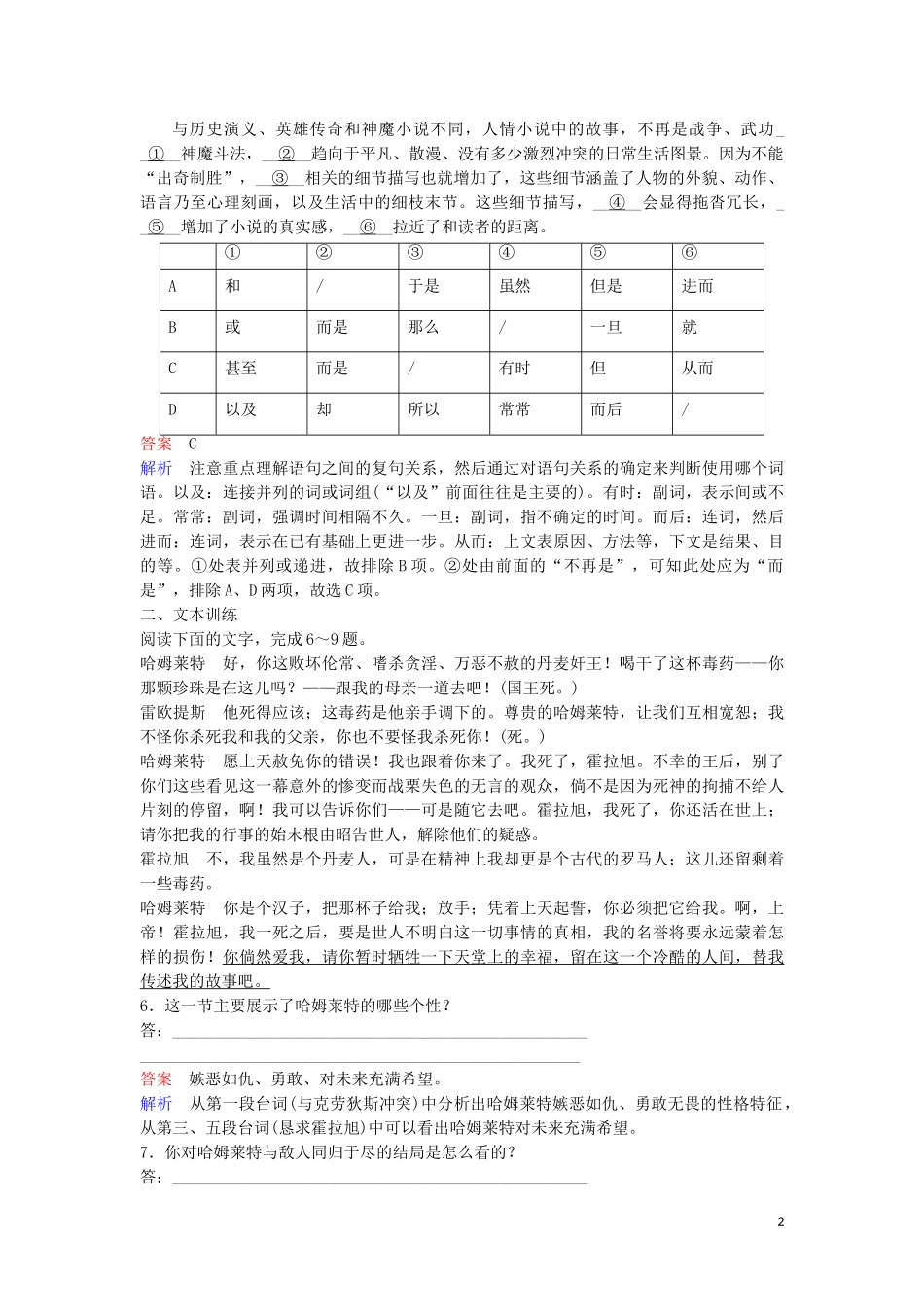 2023学年高中语文第一单元戏曲与话剧作业三哈姆莱特含解析（人教版）必修4.doc_第2页