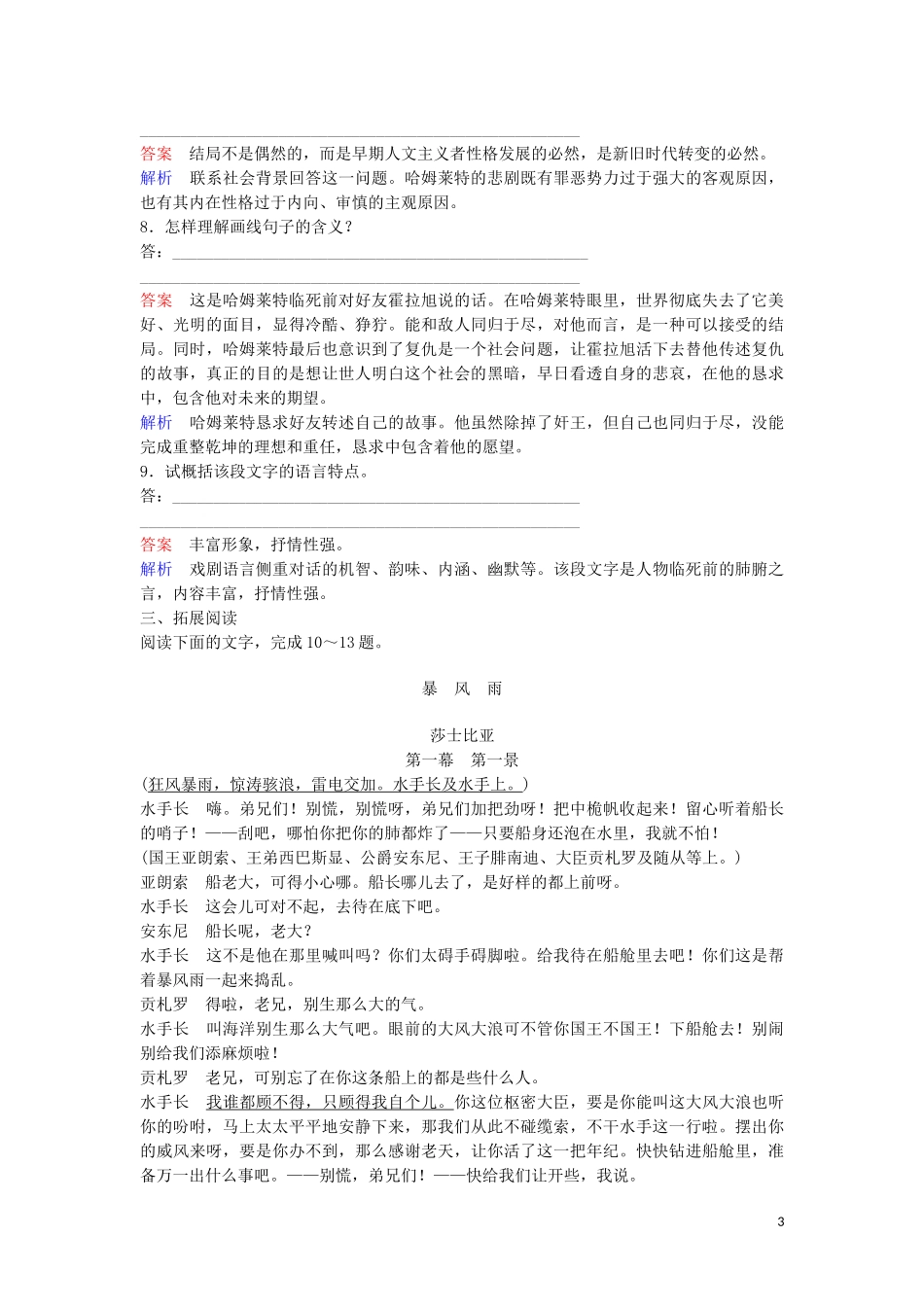 2023学年高中语文第一单元戏曲与话剧作业三哈姆莱特含解析（人教版）必修4.doc_第3页