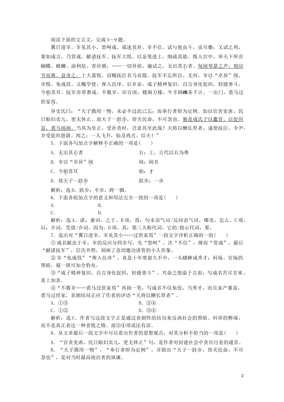 2023学年高中语文第一单元中国古代短篇小说2促织：变形的故事练习含解析粤教版选修短篇小说欣赏.doc_第2页