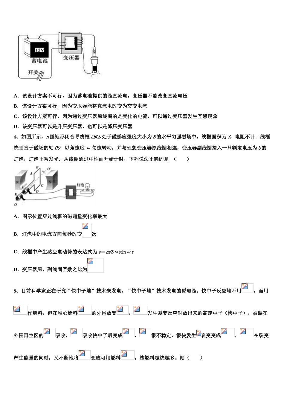 2023学年甘肃省张掖市临泽县第一中学物理高二第二学期期末监测模拟试题（含解析）.doc_第2页