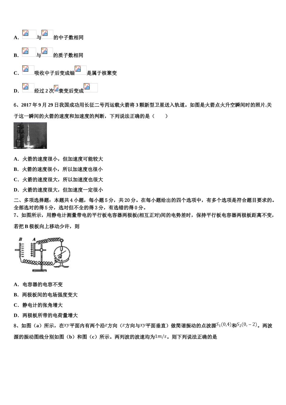 2023学年甘肃省张掖市临泽县第一中学物理高二第二学期期末监测模拟试题（含解析）.doc_第3页