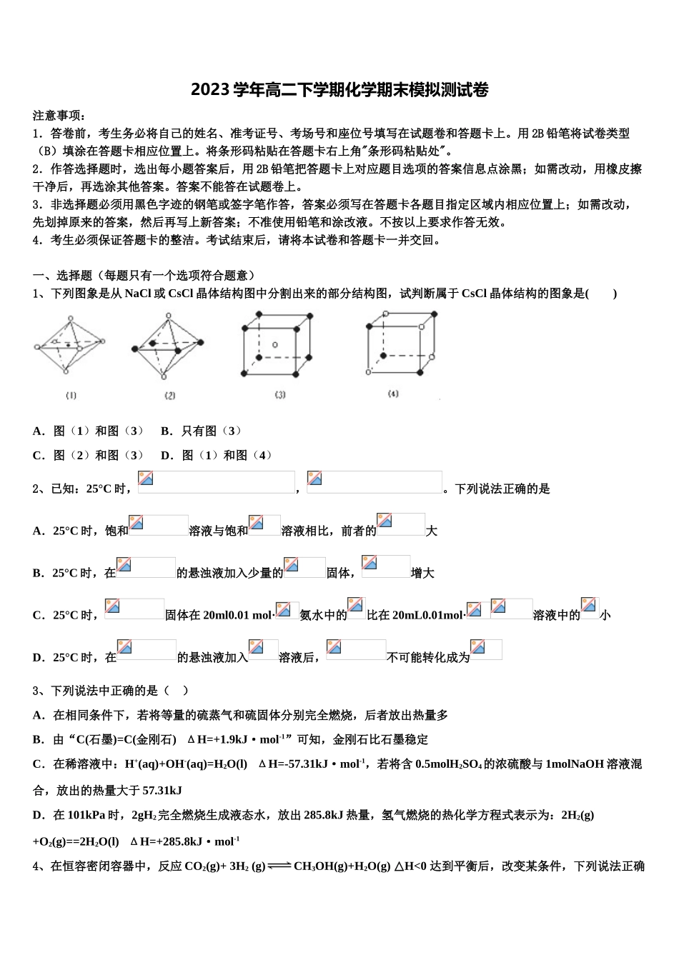 2023学年自治区日喀则市南木林高级中学高二化学第二学期期末联考试题（含解析）.doc_第1页