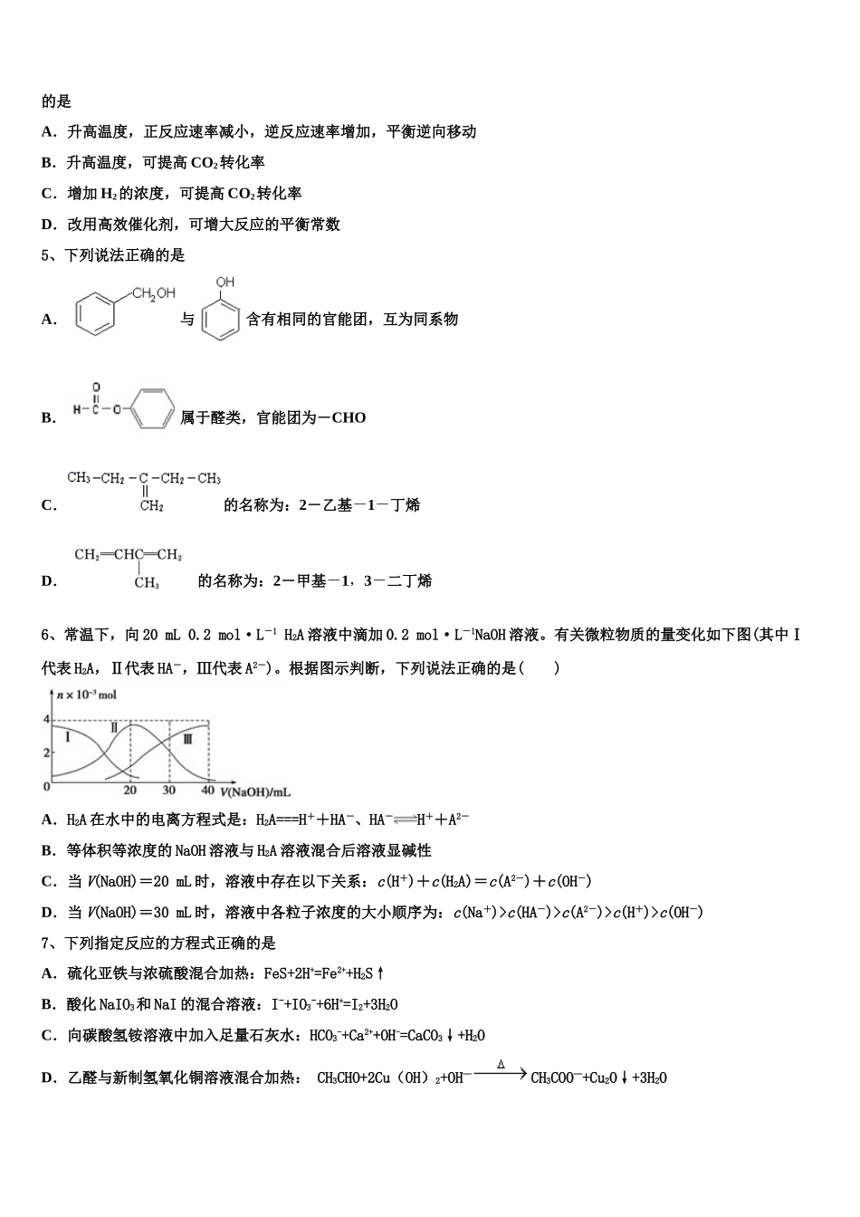 2023学年自治区日喀则市南木林高级中学高二化学第二学期期末联考试题（含解析）.doc_第2页
