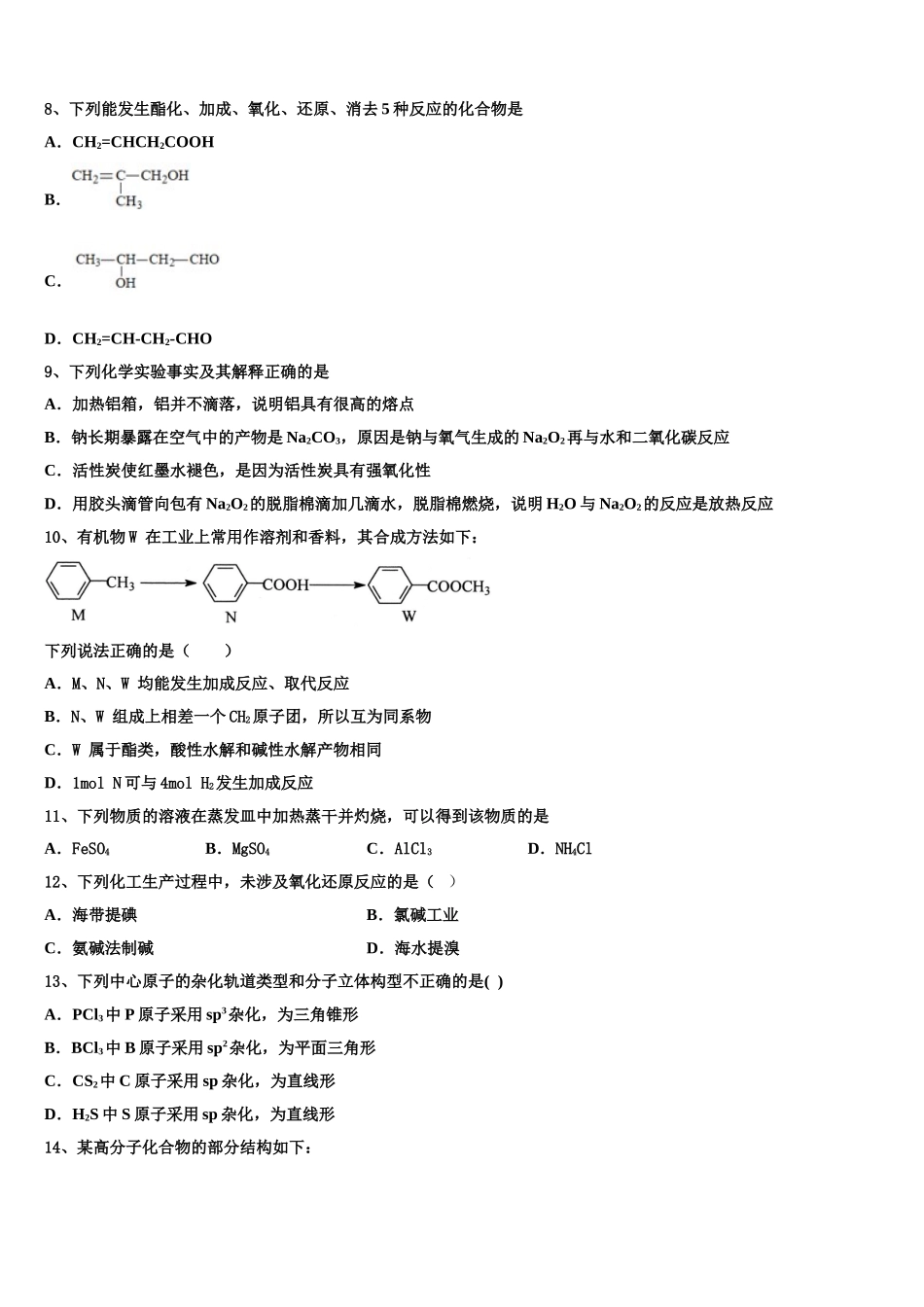 2023学年自治区日喀则市南木林高级中学高二化学第二学期期末联考试题（含解析）.doc_第3页